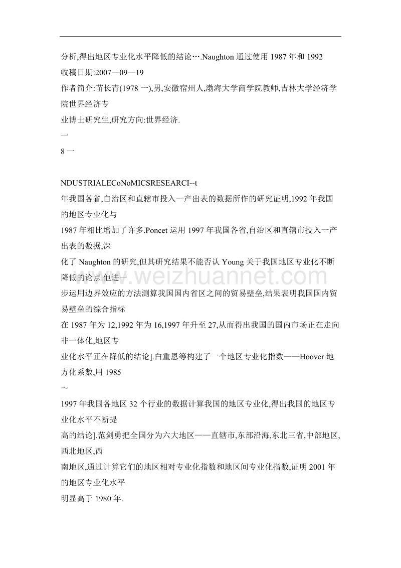 中国地区专业化与经济增长关系的实证研究——基于工业两位数数据上的分析.doc_第2页