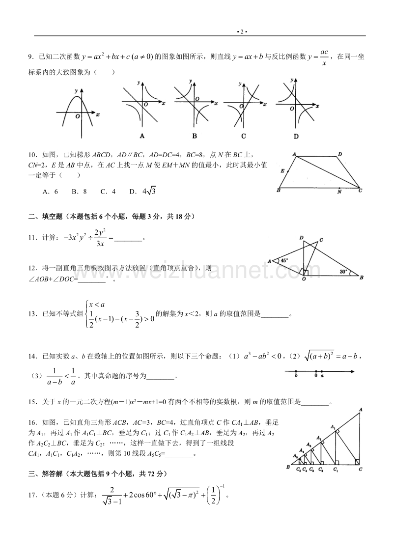 呼和浩特市2008年度中考试卷数学试卷.doc_第2页