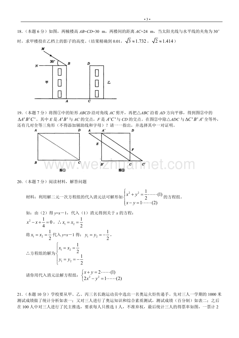 呼和浩特市2008年度中考试卷数学试卷.doc_第3页