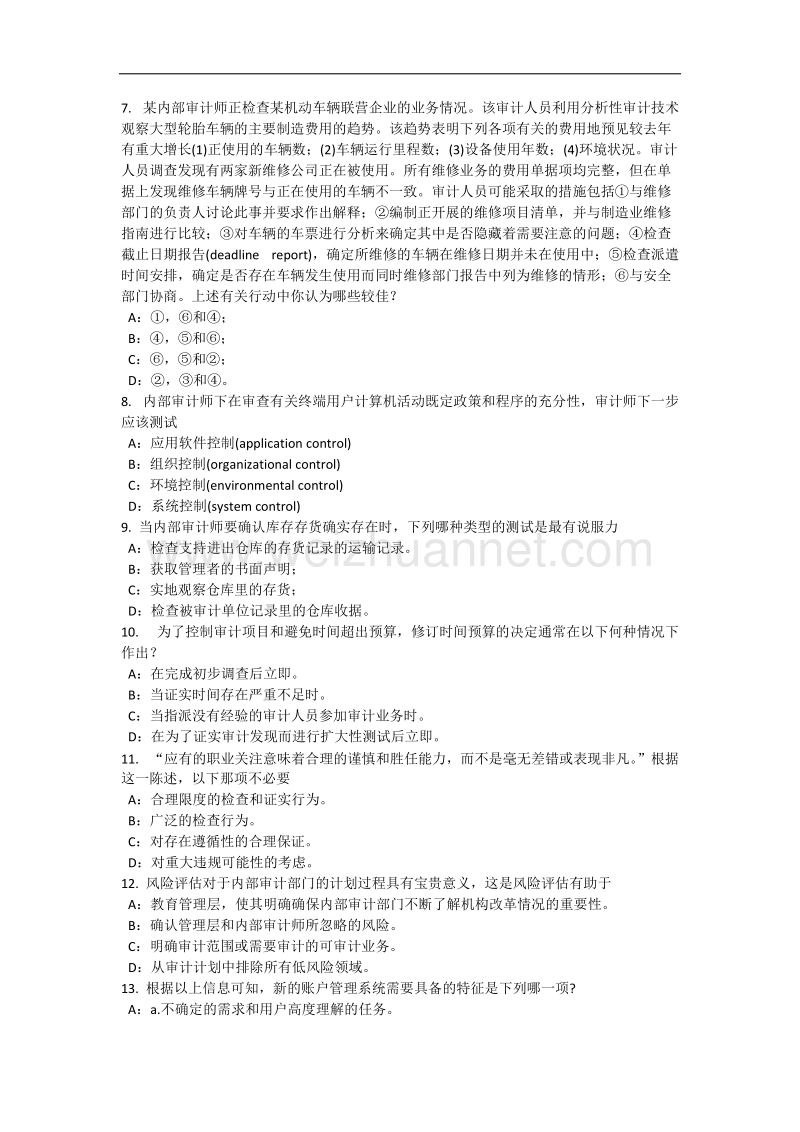 2016年重庆省内审师《内部审计基础》：实施质量保证程序并建议改善内部审计业绩模拟试题.docx_第2页