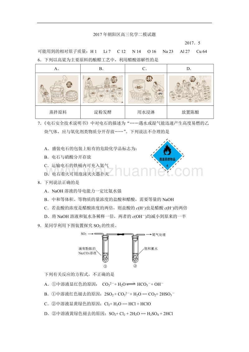 2017年朝阳区高三化学二模试题及答案.doc_第1页