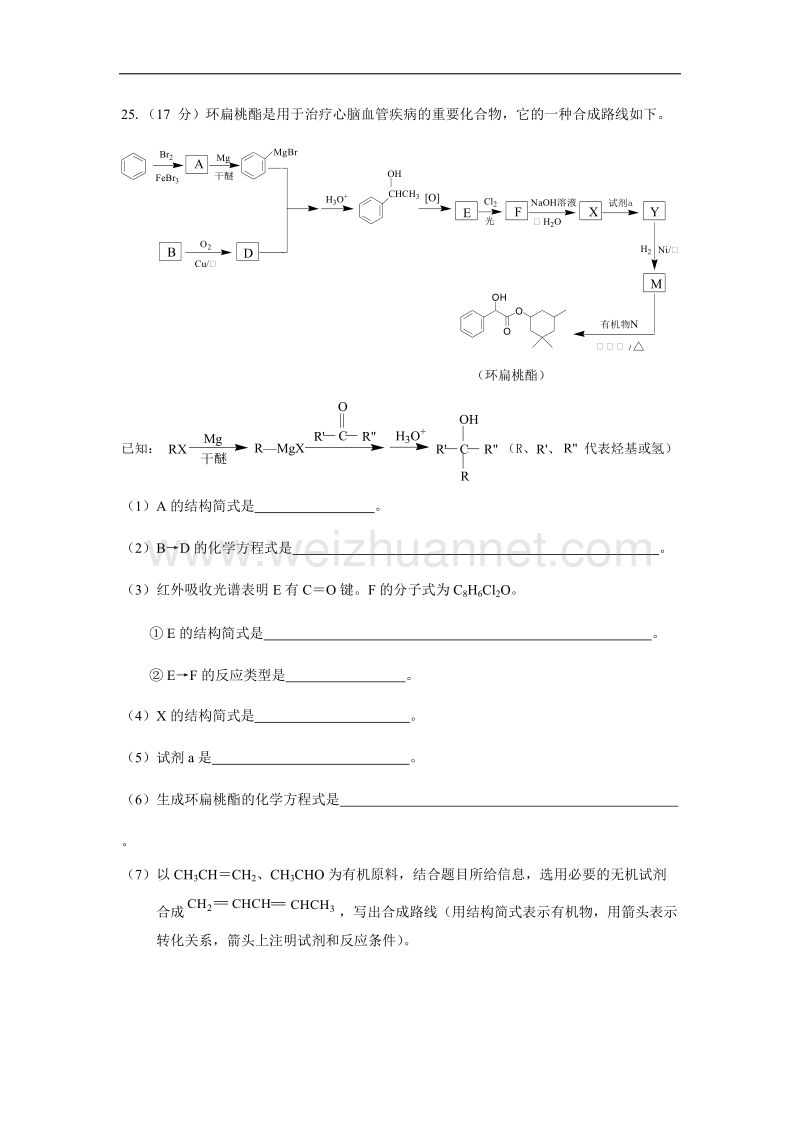 2017年朝阳区高三化学二模试题及答案.doc_第3页