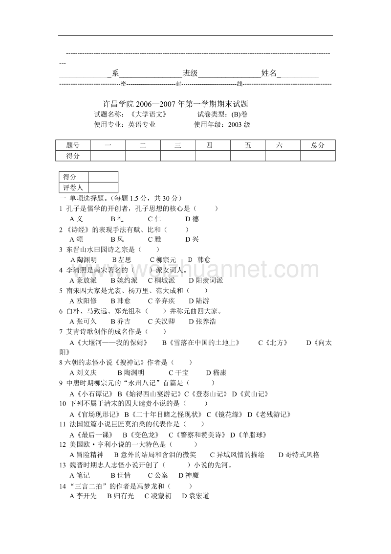 大学语文试卷b卷.doc_第1页