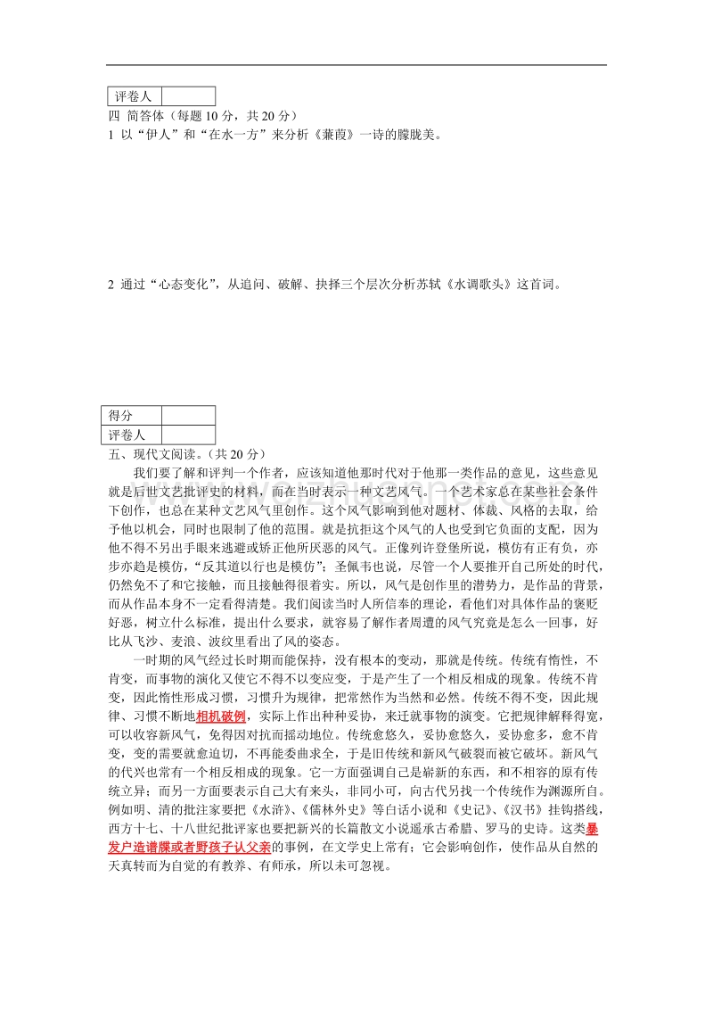 大学语文试卷b卷.doc_第3页