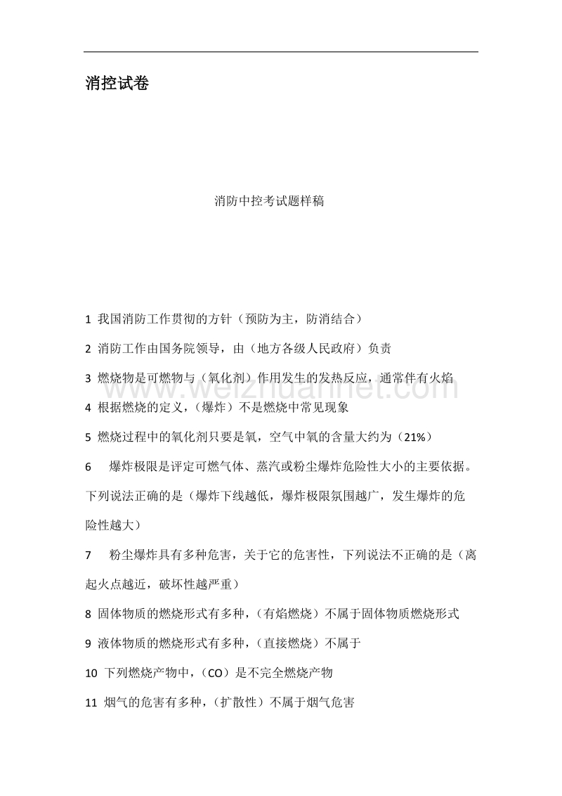 消控试卷.docx_第1页