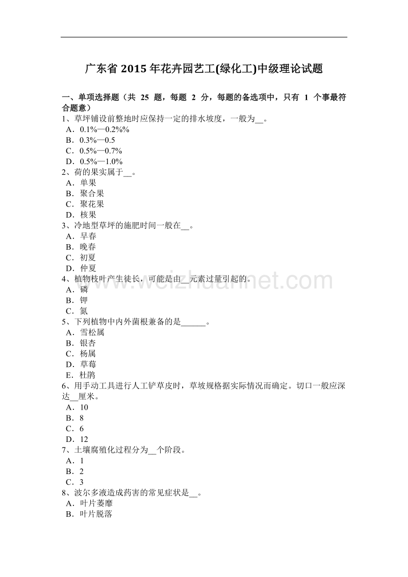 广东省2015年花卉园艺工(绿化工)中级理论试题.docx_第1页