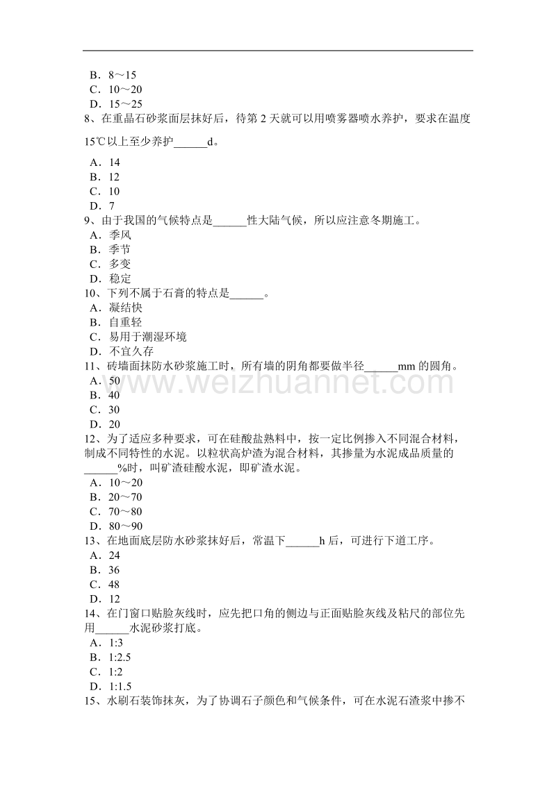 吉林省中级抹灰工考试试题.docx_第2页