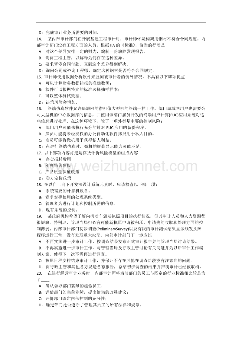 2015年江西省内审师《内部审计基础》：采购与付款内部会计控制考试试题.docx_第3页