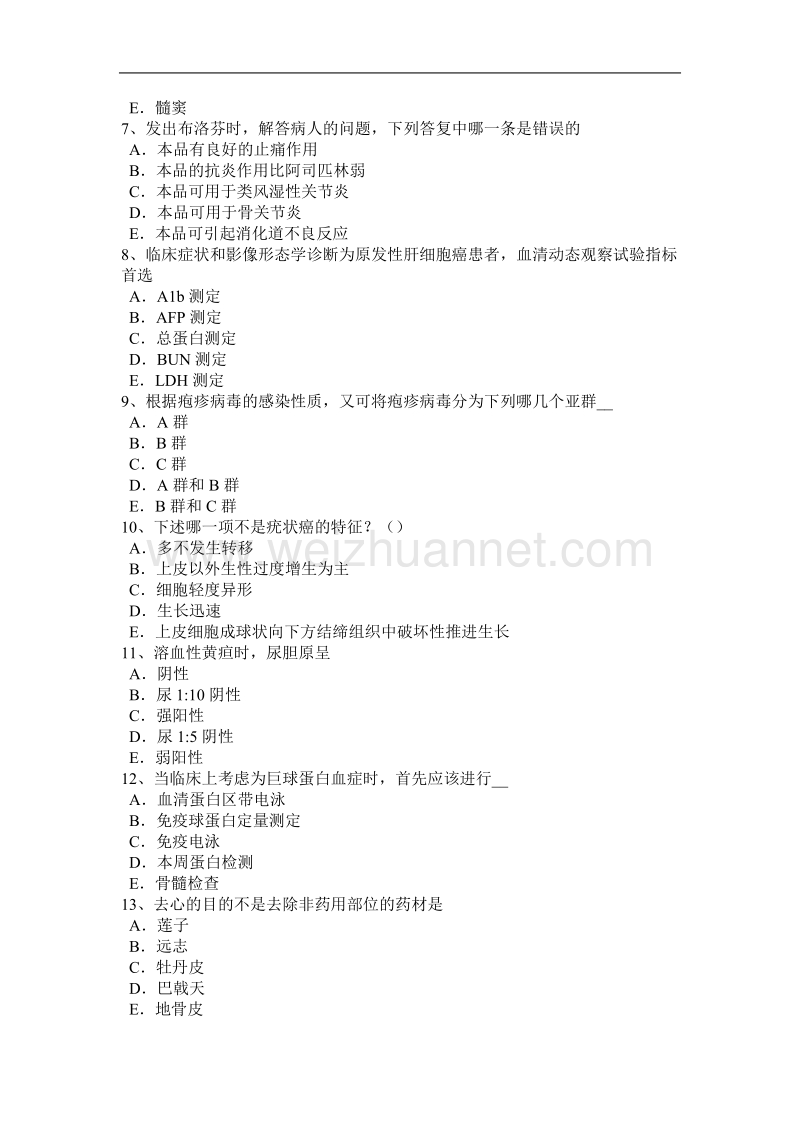 浙江省2016年下半年临床医学检验技术高级(师)考试试题.docx_第2页