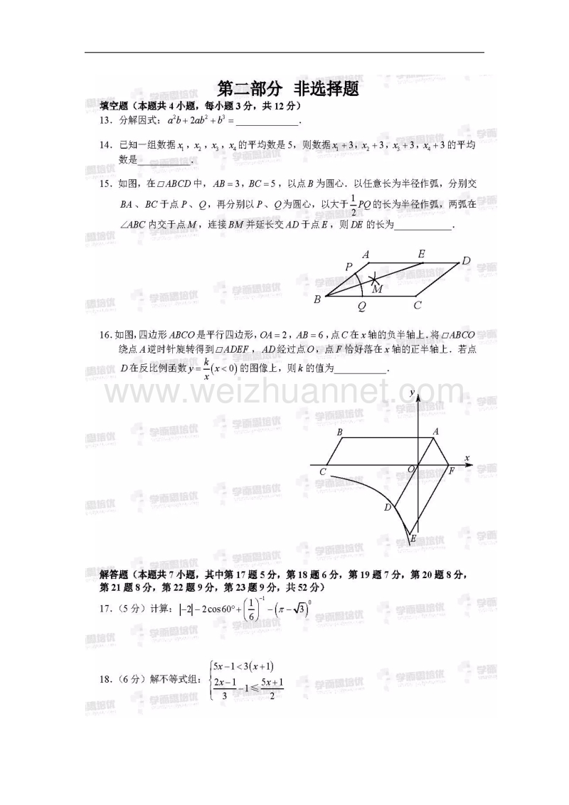 2016年深圳市中考数学试卷(高清图片版及答案).docx_第3页