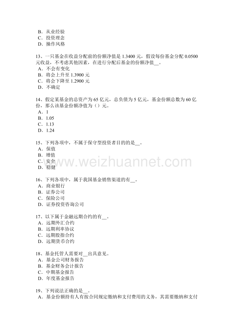 山东省2016年基金从业资格：投资债券的风险试题.docx_第3页