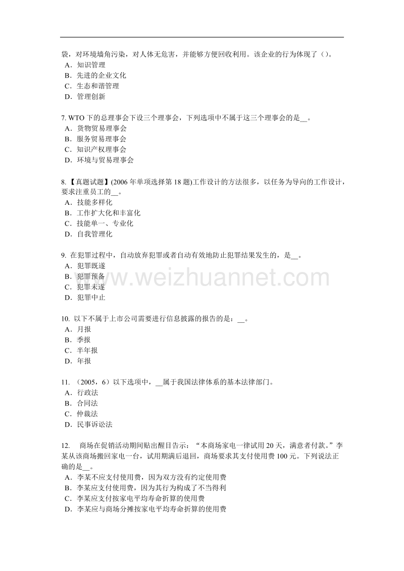 2016年上半年贵州综合法律知识：违反环境保护法的法律责任试题.doc_第2页