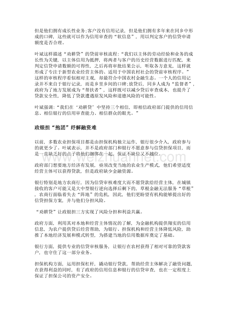 劝耕贷破解新型经营主体融资难.doc_第2页