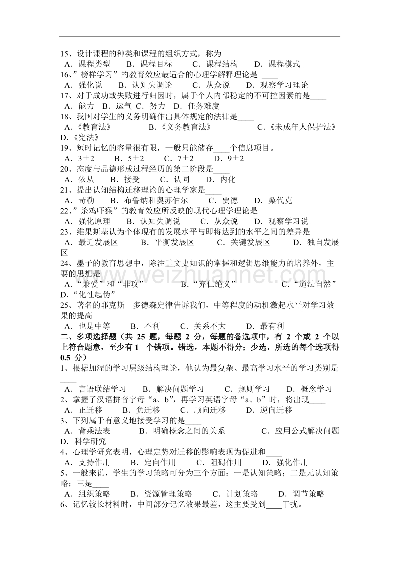 2017年上半年河南省教师资 格 证认定机考考试试题.docx_第2页