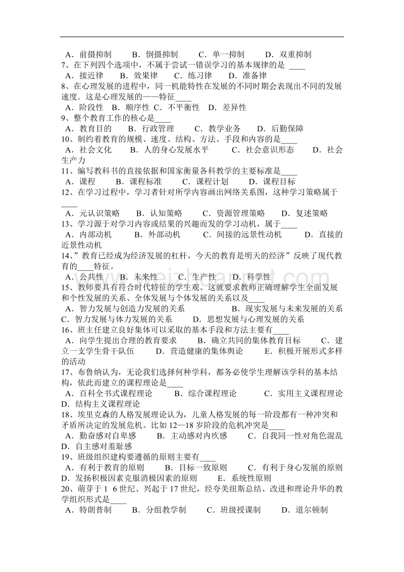 2017年上半年河南省教师资 格 证认定机考考试试题.docx_第3页