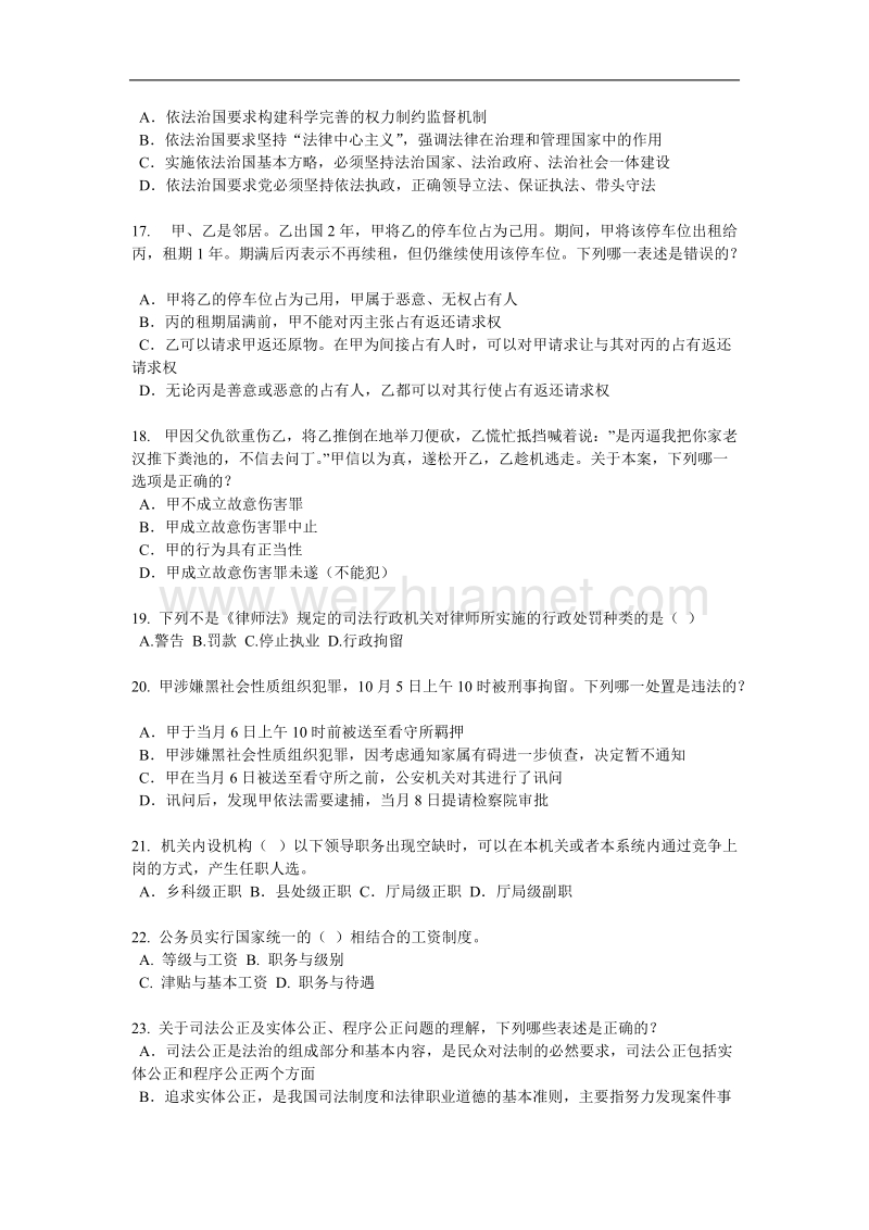 2016年下半年上海企业法律顾问考试：占有考试试卷.docx_第3页