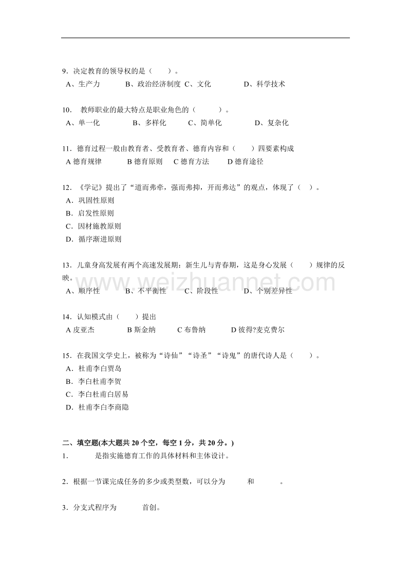 2016年下半年湖南省小学教师教师资 格 证结构化试题.docx_第2页