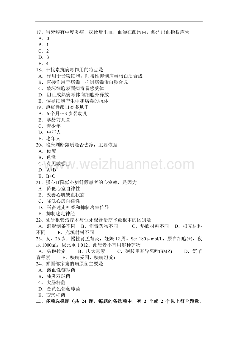 广西口腔执业医师：细胞信息物质(生物化学)试题.docx_第3页