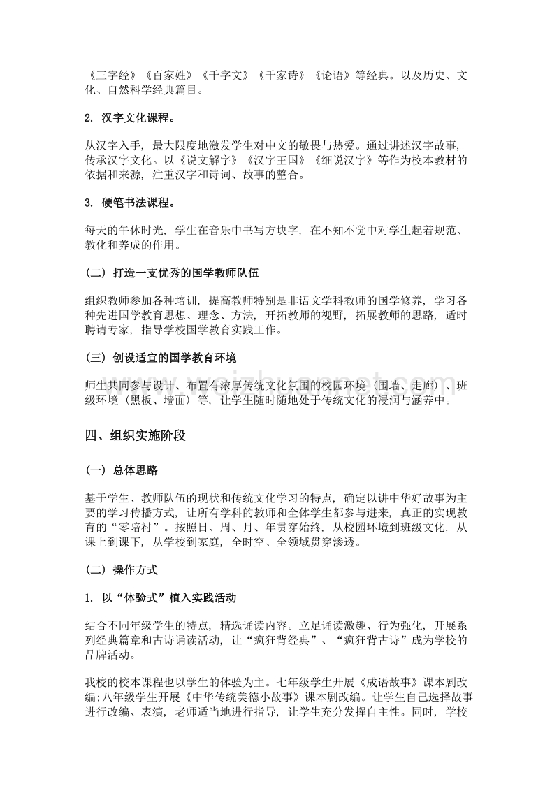 传承民族文化精髓 培养学生健全人格.doc_第2页