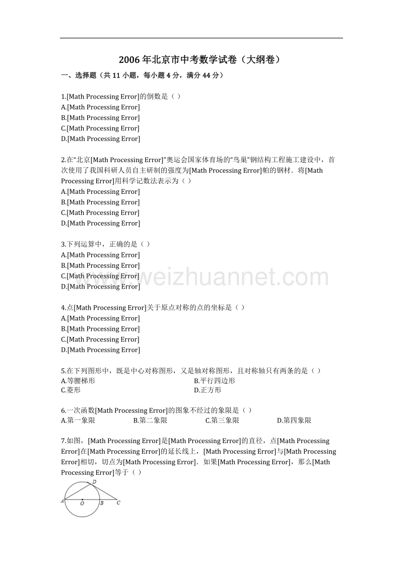 2006年北京市中考数学试卷(大纲卷).docx_第1页