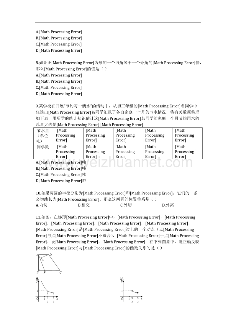 2006年北京市中考数学试卷(大纲卷).docx_第2页