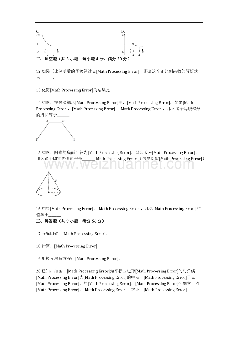 2006年北京市中考数学试卷(大纲卷).docx_第3页