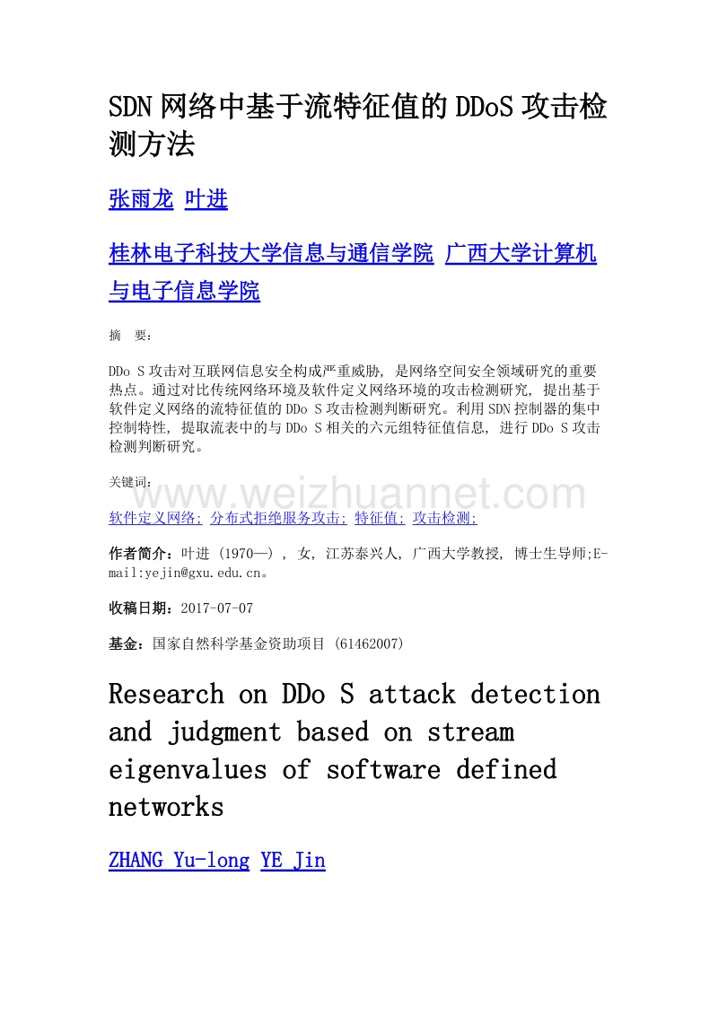 sdn网络中基于流特征值的ddos攻击检测方法.doc_第1页