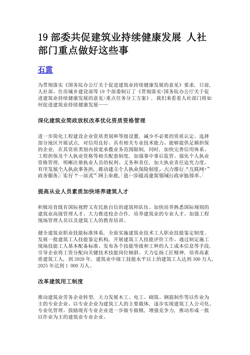 19部委共促建筑业持续健康发展 人社部门重点做好这些事.doc_第1页