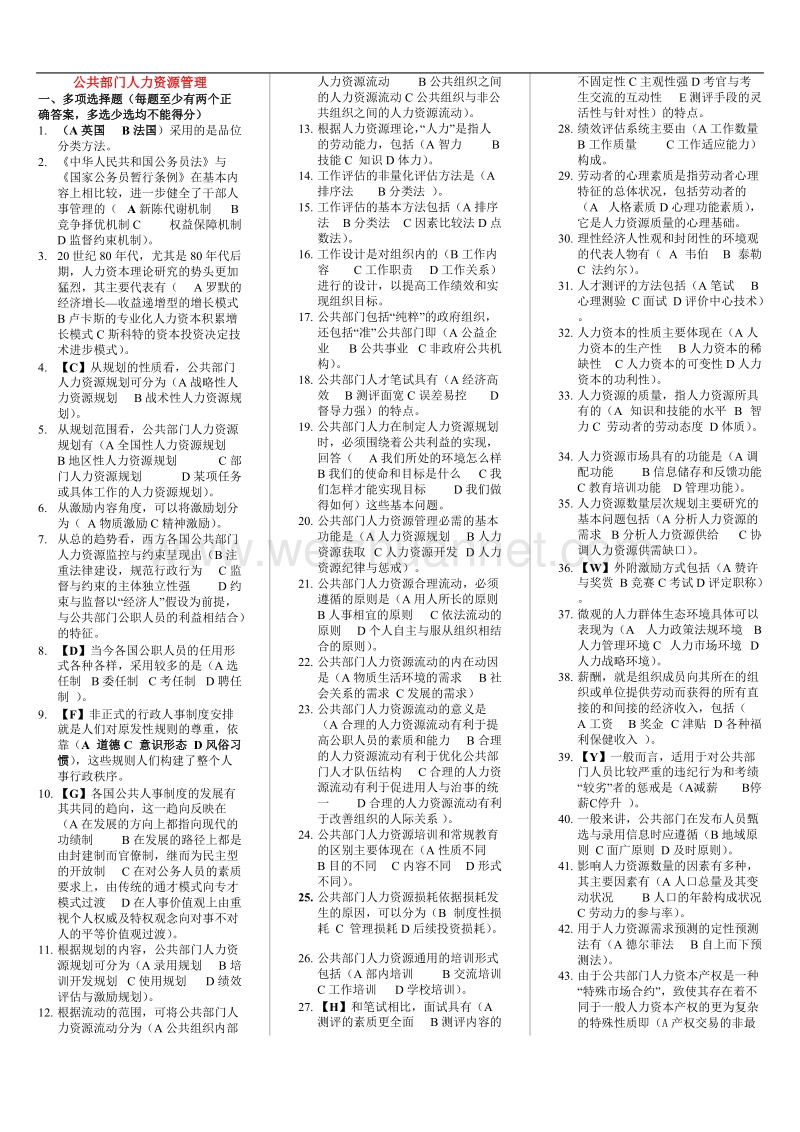 电大本科公共部门人力资源管理期末考试试题及答案.doc_第1页