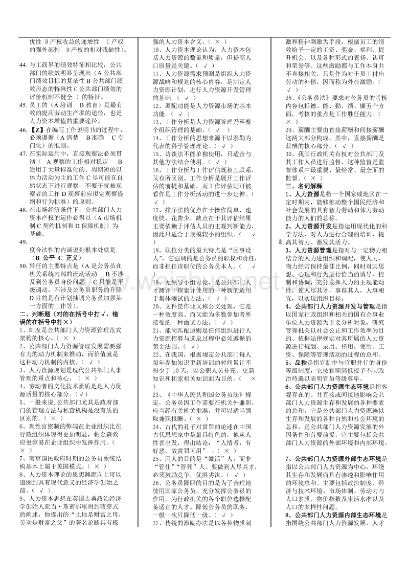 电大本科公共部门人力资源管理期末考试试题及答案.doc_第2页