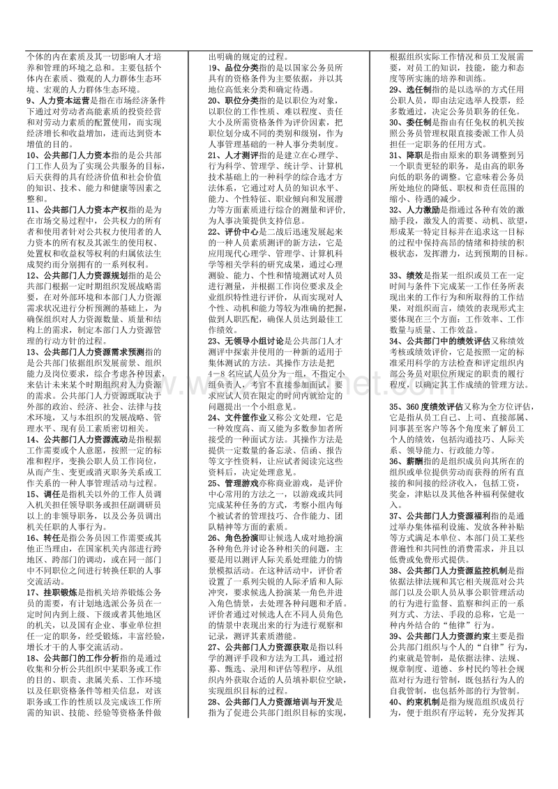 电大本科公共部门人力资源管理期末考试试题及答案.doc_第3页