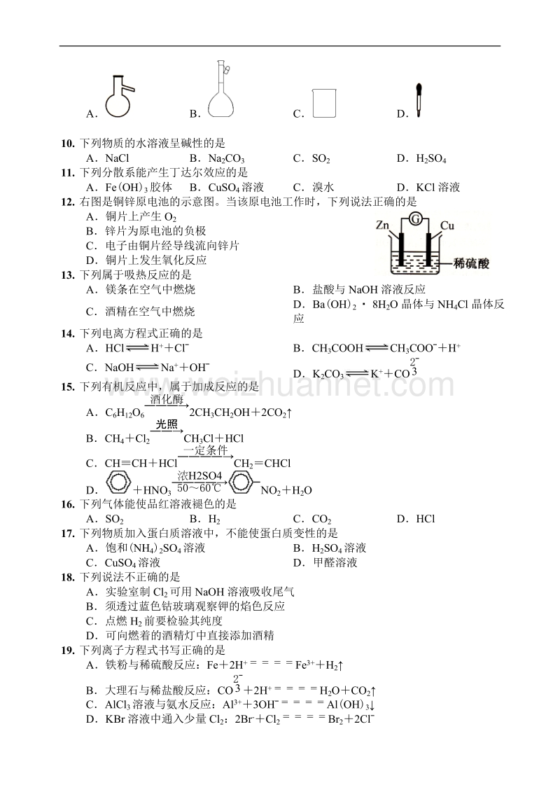 2015年7月浙江省普通高中学业水平考试化学试题及答案.doc_第2页