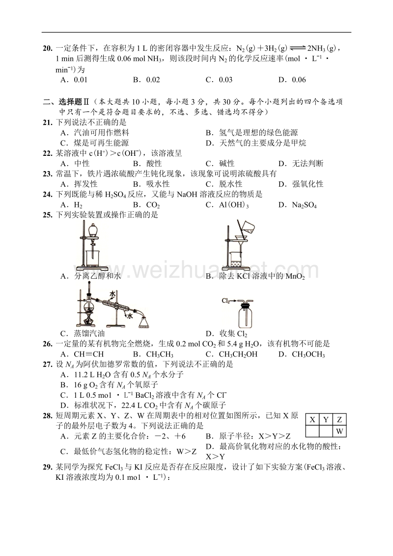 2015年7月浙江省普通高中学业水平考试化学试题及答案.doc_第3页