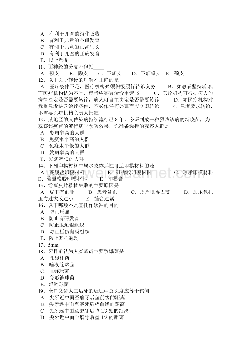 新 疆2015年口腔执业助理医师口腔内科：红斑早期症状模拟试题.docx_第2页