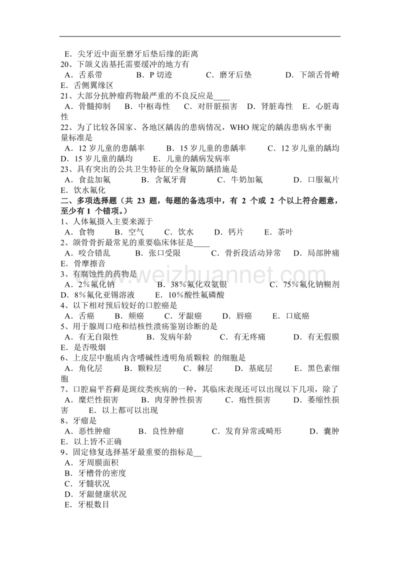 新 疆2015年口腔执业助理医师口腔内科：红斑早期症状模拟试题.docx_第3页