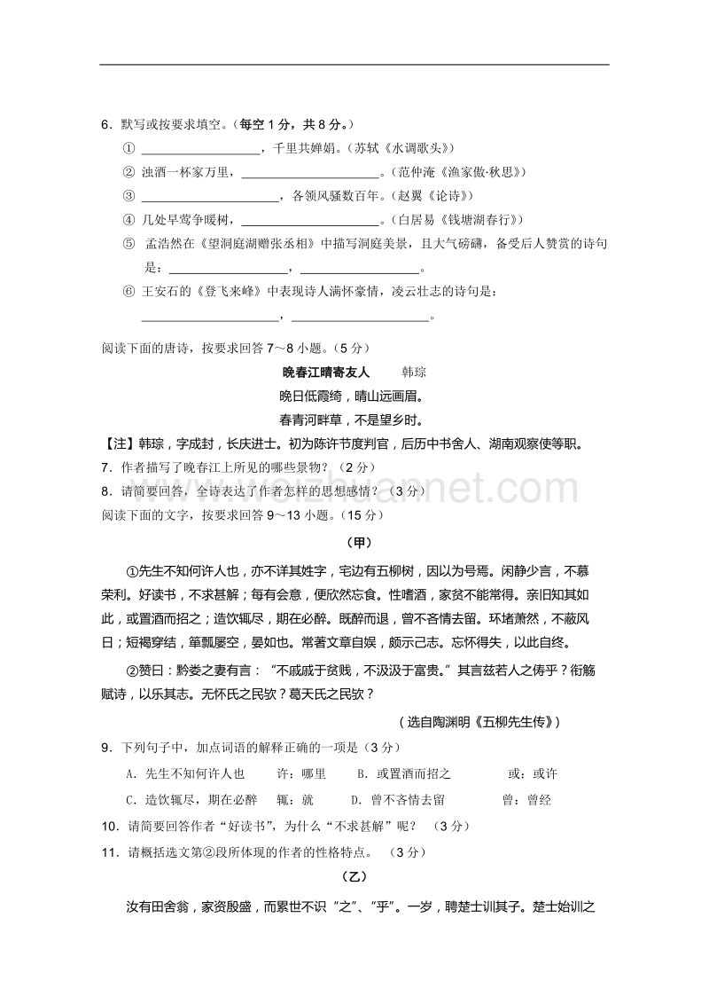 2011年广东肇庆中考语文试卷及答案.doc_第2页