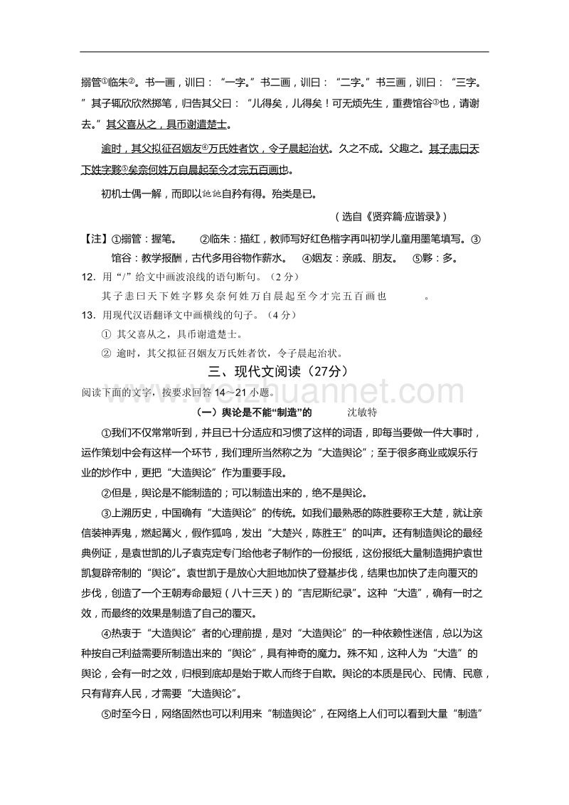 2011年广东肇庆中考语文试卷及答案.doc_第3页