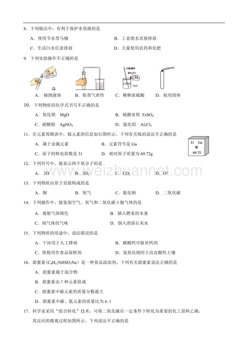 2017年房山区初中毕业会考化学试卷word版含答案.doc_第2页