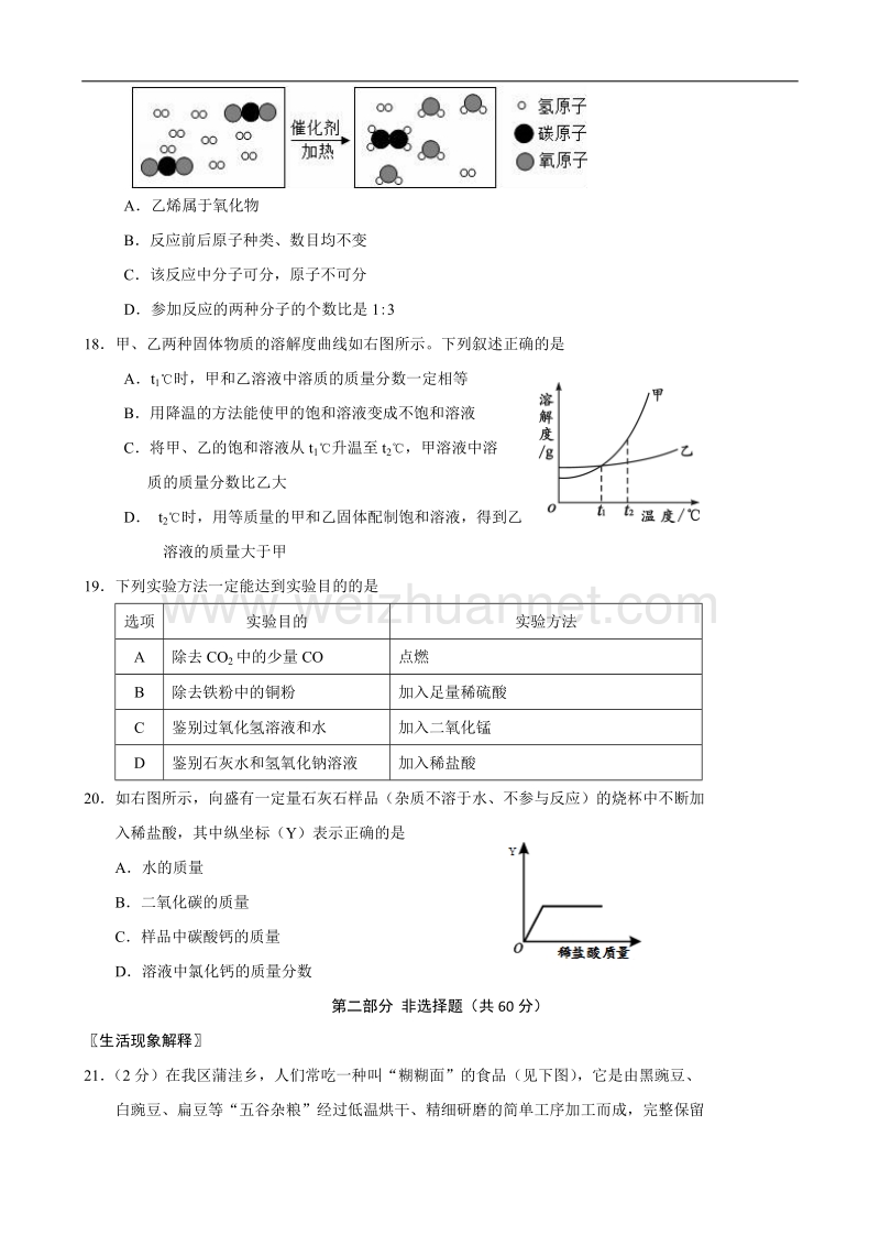 2017年房山区初中毕业会考化学试卷word版含答案.doc_第3页