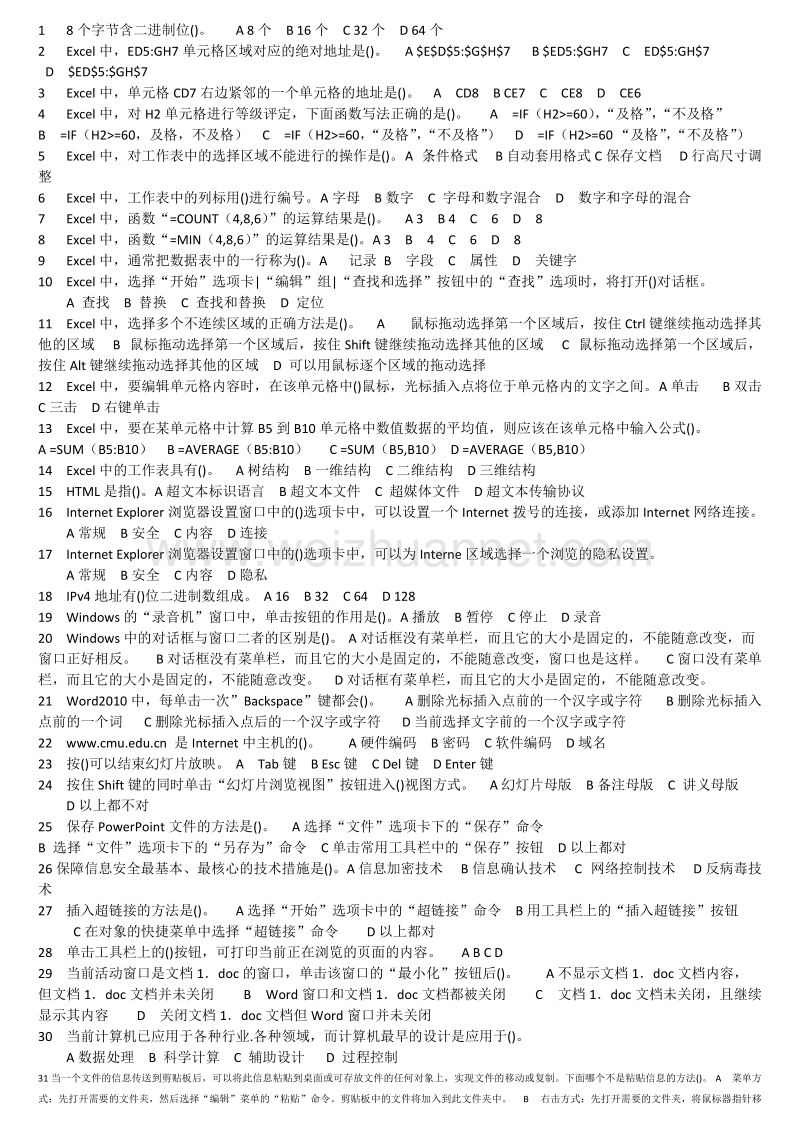 17年秋中国医科大学计算机应用基础导学资料.doc_第1页