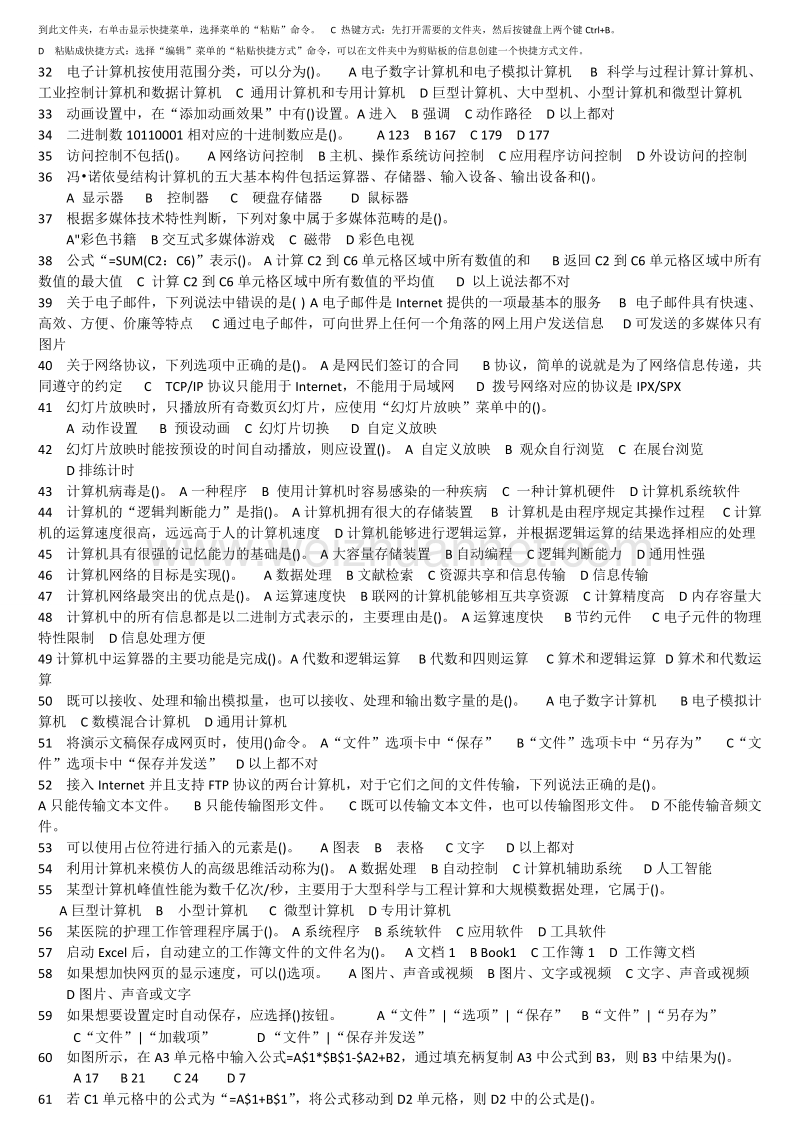 17年秋中国医科大学计算机应用基础导学资料.doc_第2页