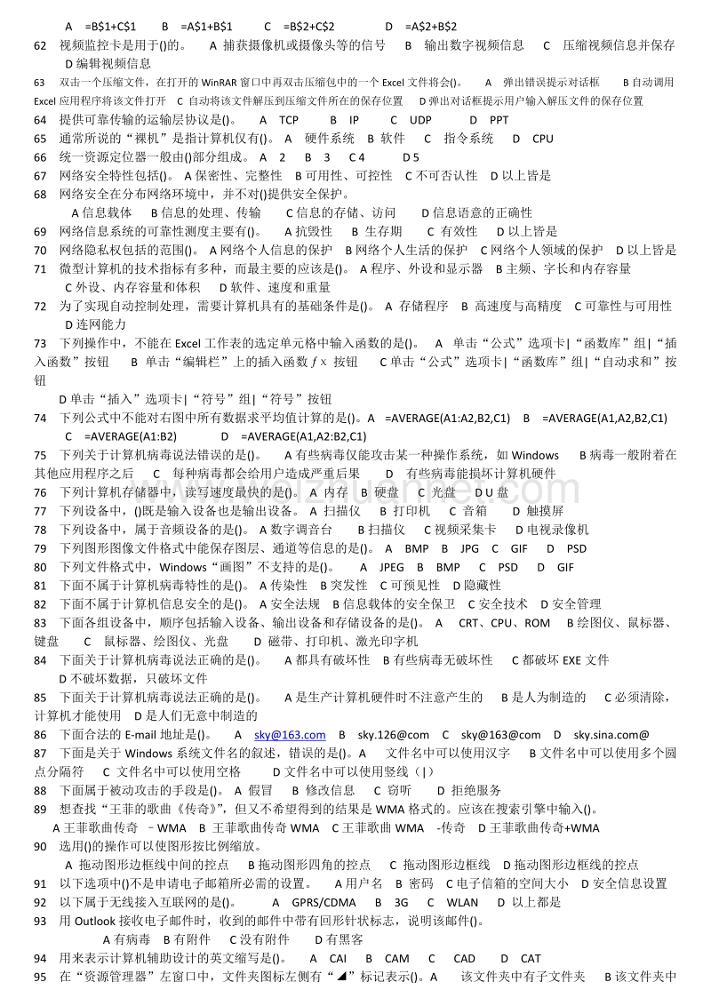 17年秋中国医科大学计算机应用基础导学资料.doc_第3页