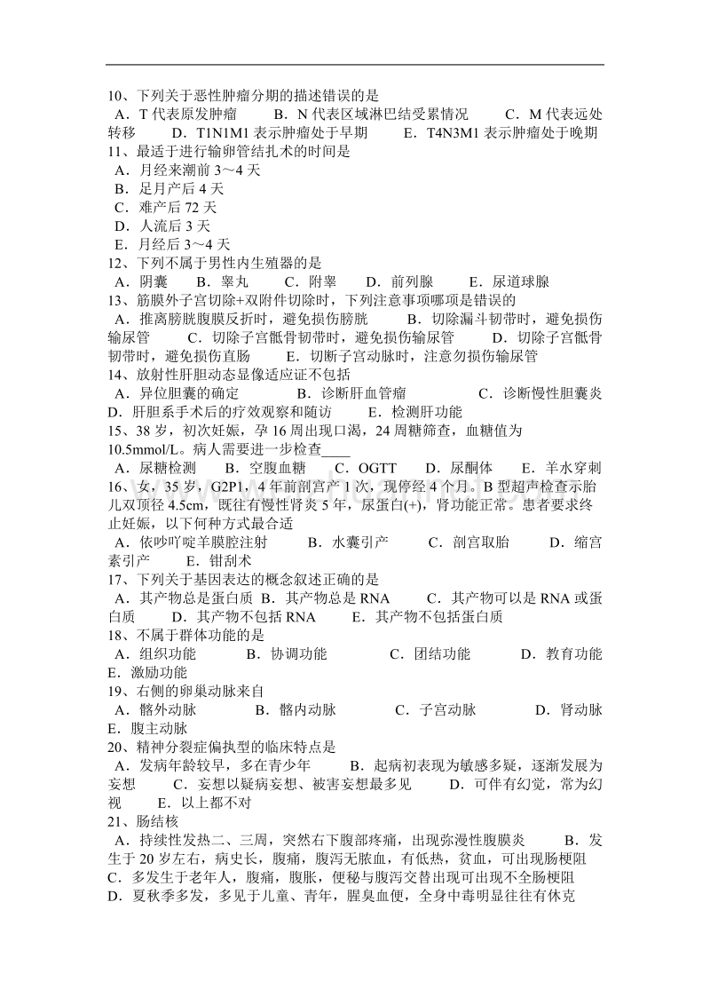 2015年下半年海南省临床助理医师病理学：细胞、组织的适应、损伤和修复试题.docx_第2页