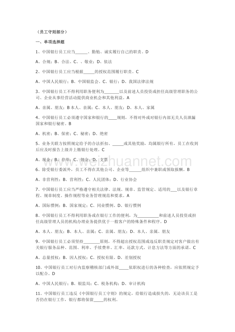 银行招聘试题.doc_第1页