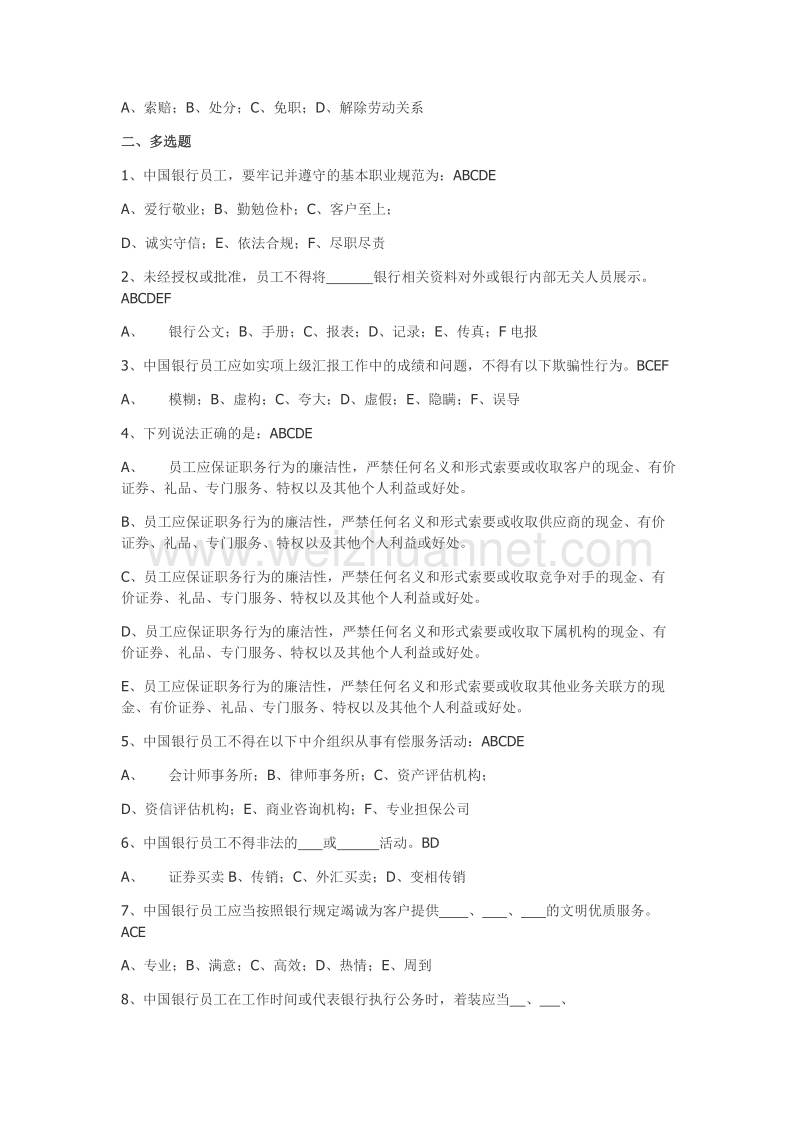 银行招聘试题.doc_第2页