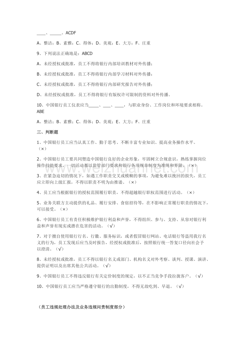 银行招聘试题.doc_第3页