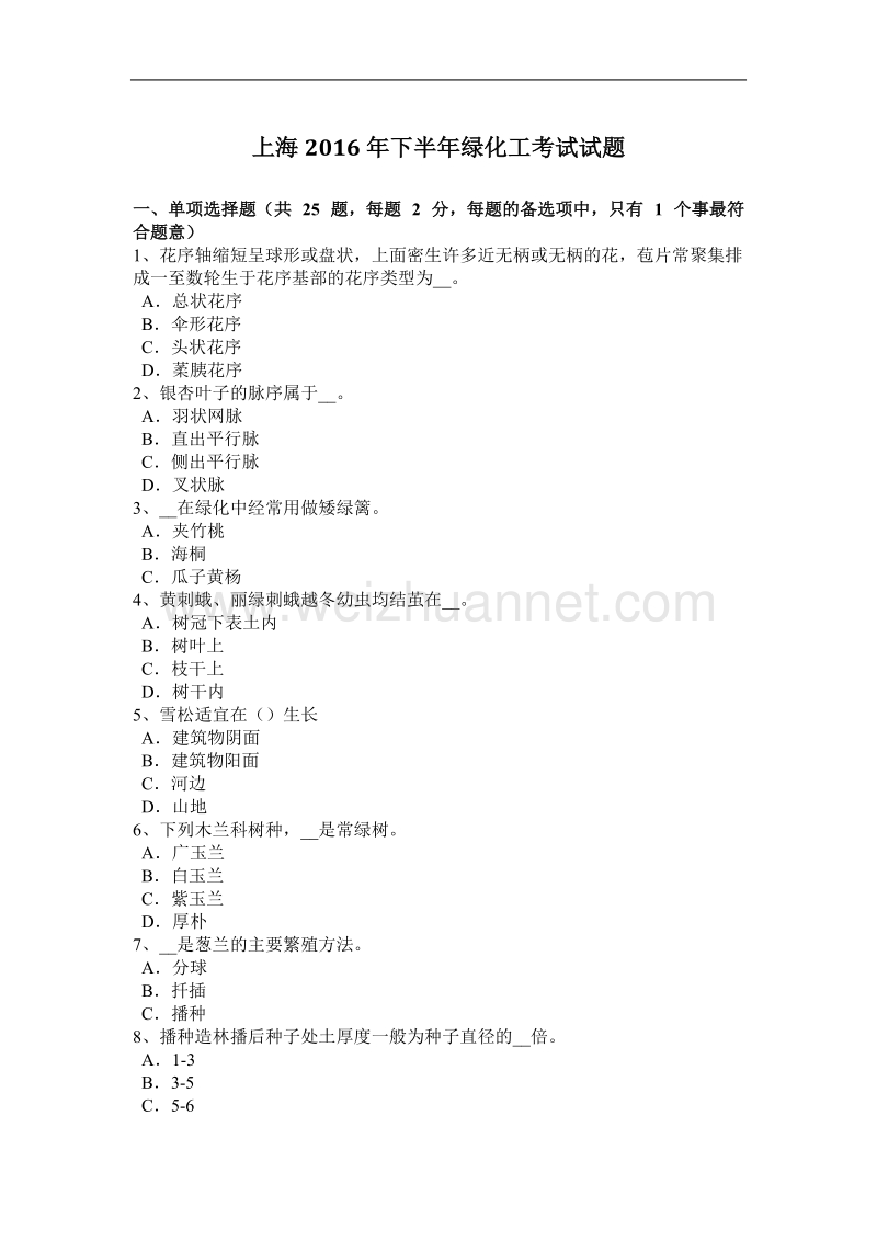 上海2016年下半年绿化工考试试题.docx_第1页