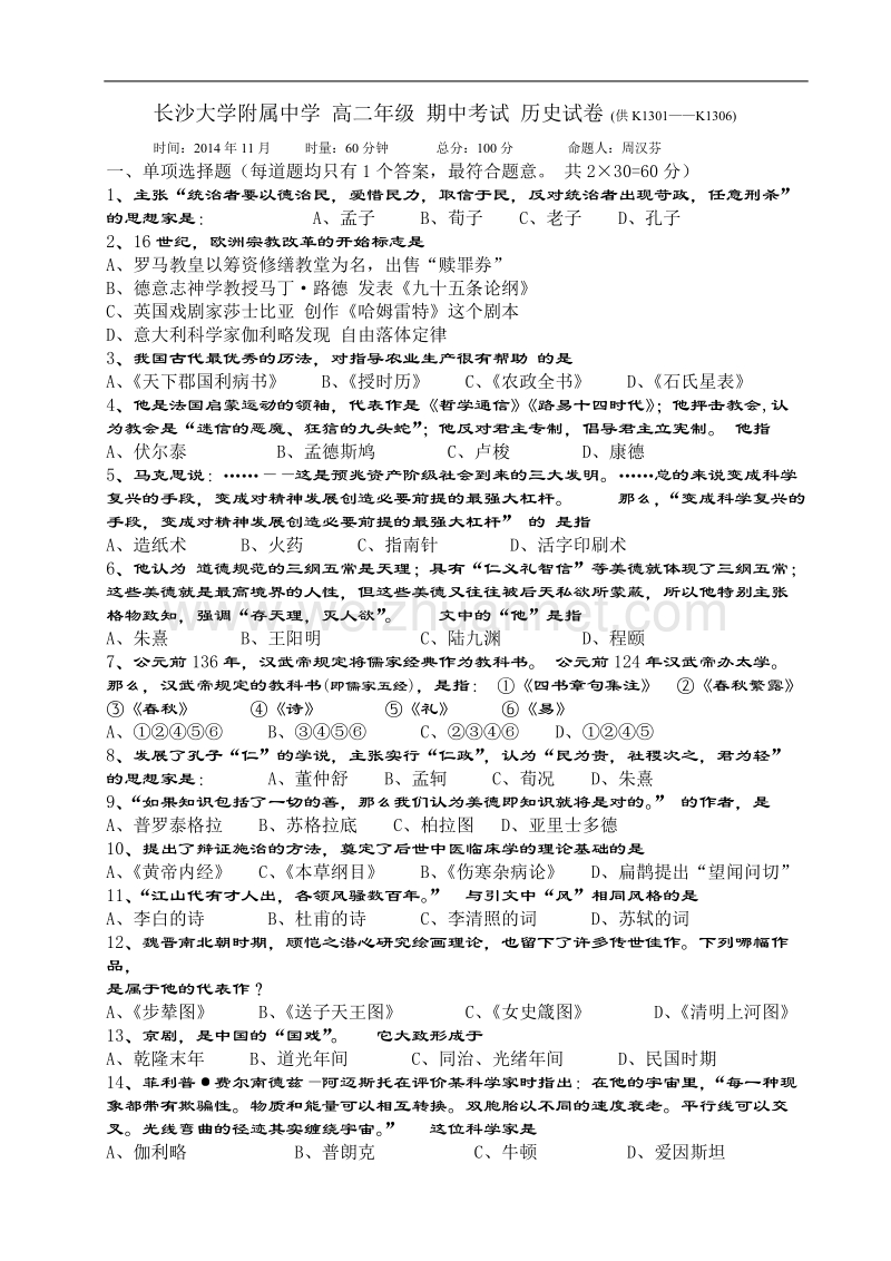 高中历史必修3期中考试试卷(学业水平).doc_第1页