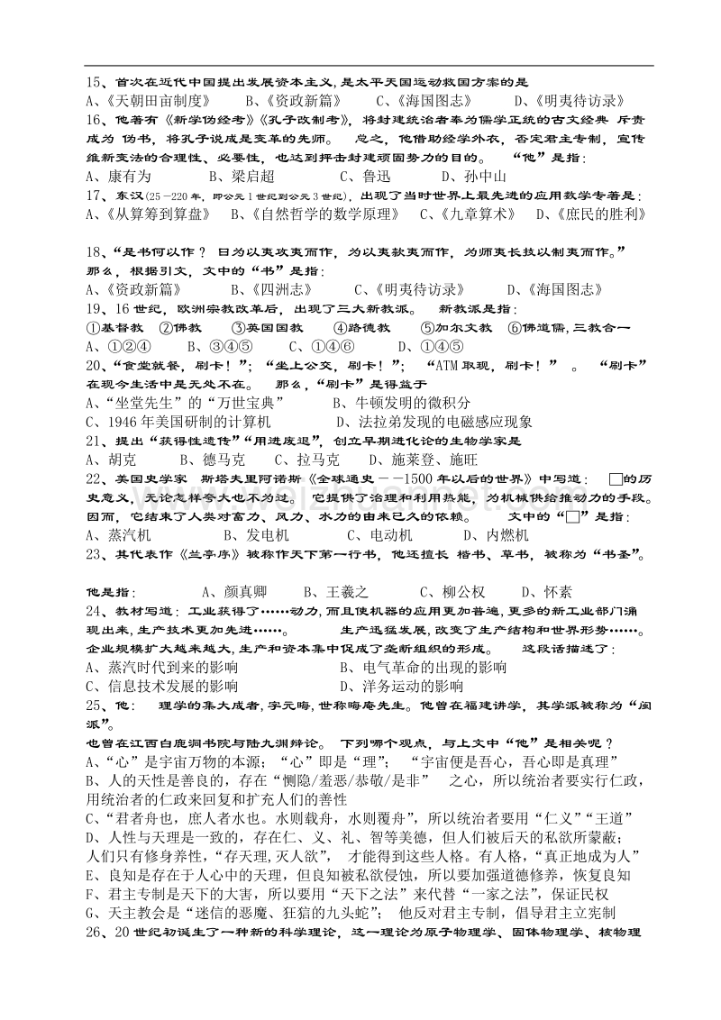 高中历史必修3期中考试试卷(学业水平).doc_第2页