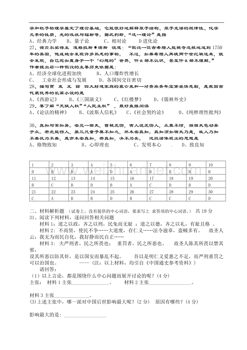 高中历史必修3期中考试试卷(学业水平).doc_第3页